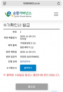 폐가전무상수거 서비스 너무 좋네요^^