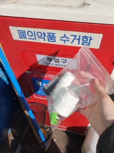 폐의약품 수거함에 넣고 왔어요