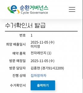 폐가전수거 잘 이용했어요.