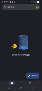 메닐함 휴지통까지비우기