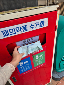 폐의약품을 우체통에 너무 편리합니다!!!