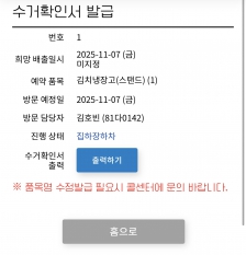 이사 전 폐가전 수거 신청했어요!!