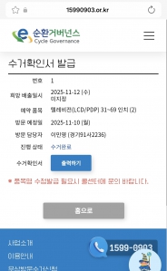 폐가전제품  무상수거