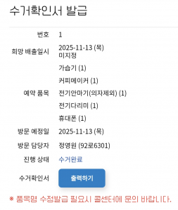 소형 폐가전 수거 처음 신청해보네요 ㅎㅎ