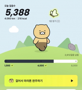 오늘도 걸었다‘