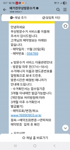 TV 폐가전 수거 신청