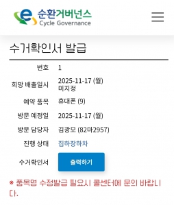 폐가전 분리수거완료~