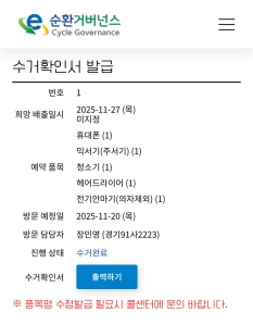 페가전제품 배출 인증?