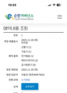 폐가전 분리배출 인증