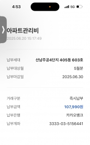 모바일 아파트 관리비납부하기