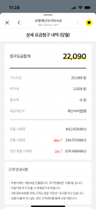 모바일로 청구서 받기(도시가스)