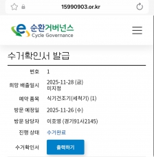 폐가전배출 챌린지