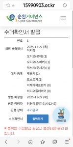 폐가전 소형가전제품 수거완료