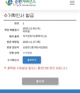 폐가전 제품 배출