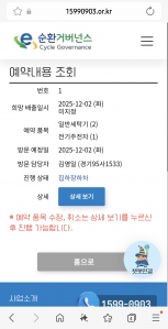 폐가전제품 배출인증