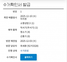 덕분에 제빙기 및 다른 소형가전들 편리하게 처리했습니다