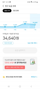 모바일 청구서 전환