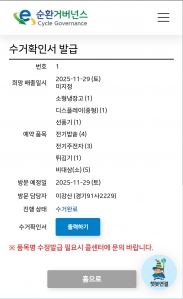 폐가전 무상 수거