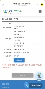 폐전자제품 분리배출 챌린지