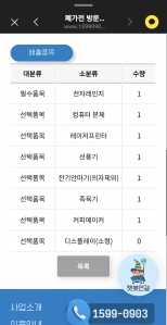 이사로 폐가전 수거  보냅니다.