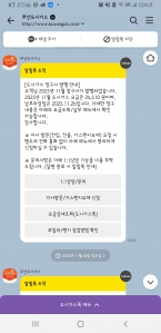 도시가스 청구서는 카톡으로 받아요