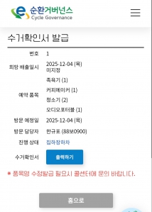 폐전자제품 배출 (더시 : 1번째 사진이 오류일까 싶어