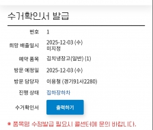 폐가전 제품 배출 인증 챌린지