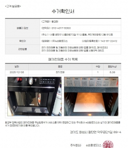전기오븐 수거완료 인증