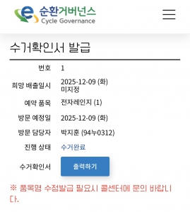 폐가전 이벤트 참여