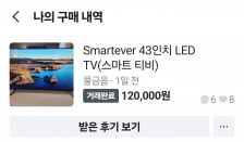 TV당근구매