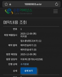 폐가전 배출 인증