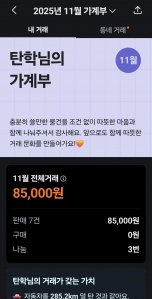 11월 당근 가계부