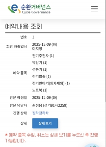 폐가전 무상수거 했어요~