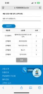 폐가전 방문수거 했습니다!