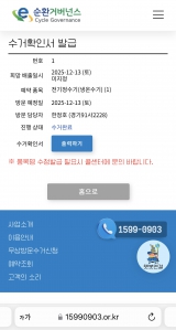 폐가전배출인증