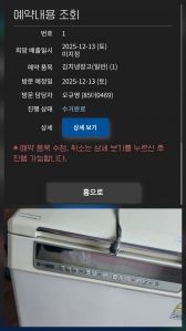 김치냉장고수거 완료^^!