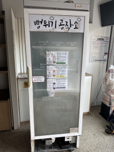 냉동고 배출