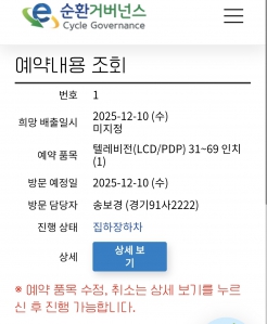 폐가전배출