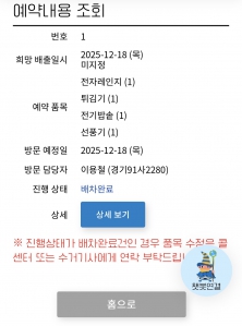 폐가전 배출로 환경 살리기