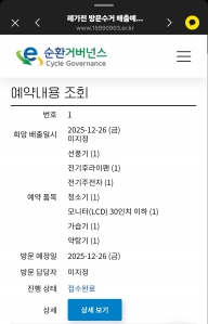 소형폐가전 배출신청