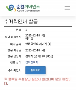 냉장고 폐가전 무료 수거