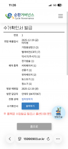 폐가전 처리 인증