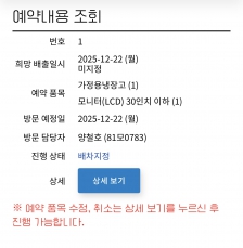 폐가전 수거품목 인증