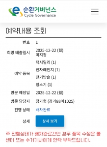 폐가전 수거 예약했습니다.