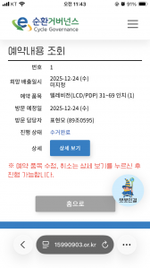 사용할 일이 없어진 TV 수거 요청