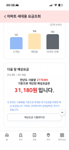 12월 전기요금 모바일 조회