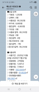 가스 요금 모바일 납부