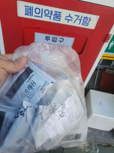 약버리고왔어요