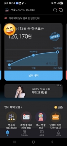 도시가스요금 모바일고지서 