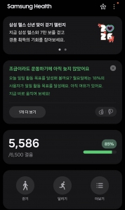 퇴근길 걸음수 확인